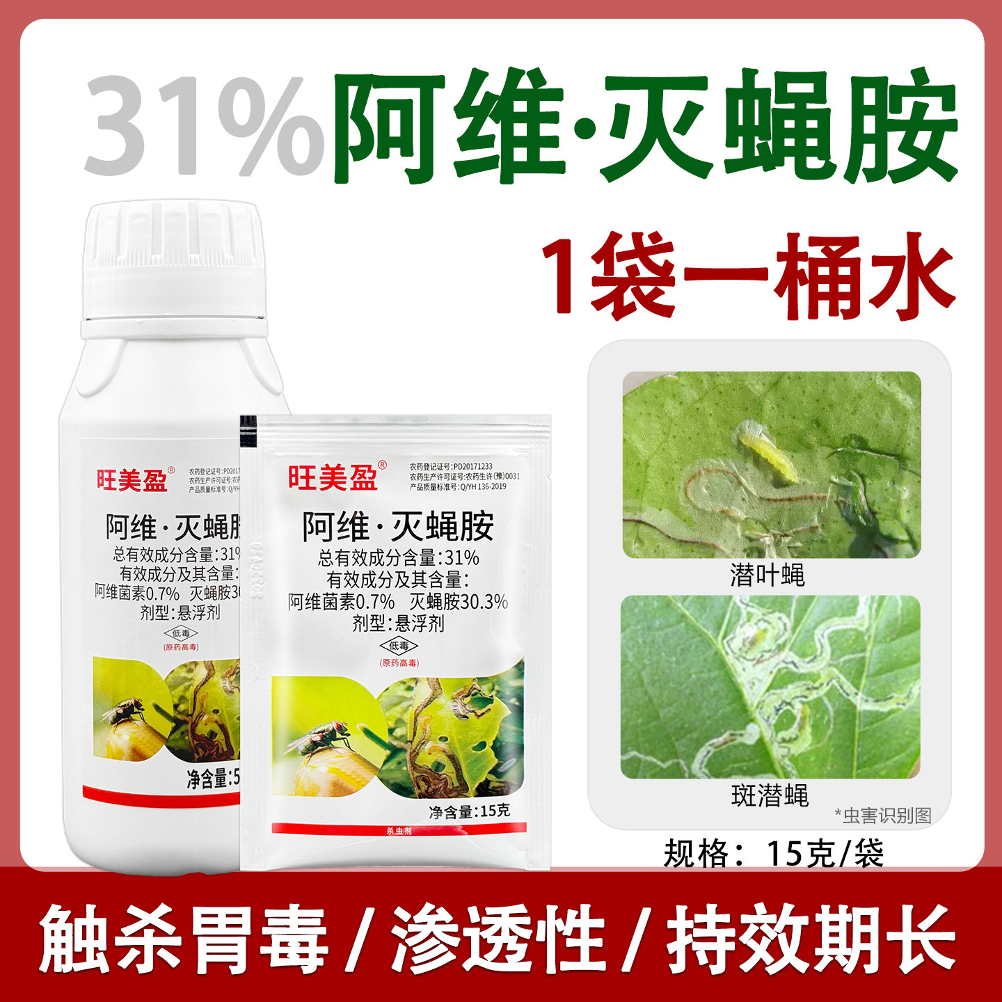 31%阿维灭蝇胺灭蝇安蔬菜潜叶蝇美洲鬼画符斑潜蝇专用农药杀虫剂,农用物资,杀虫剂,淘宝优惠券,粉丝福利购,淘宝优惠卷