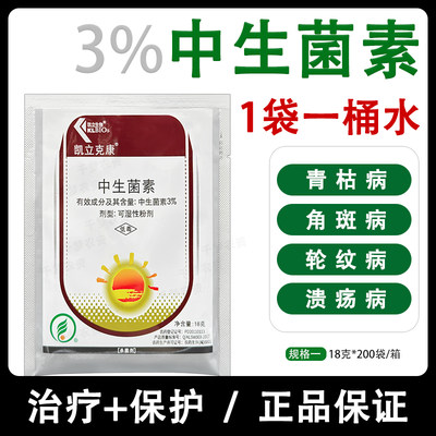 3%中生菌素溃疡病青枯病杀菌剂