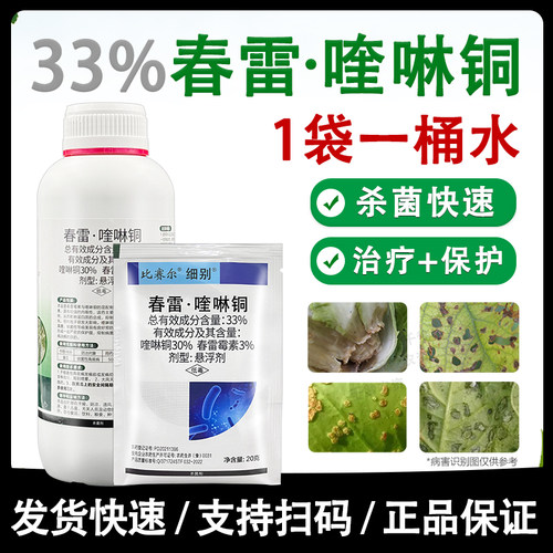 33%春雷喹啉铜细菌病害杀菌剂