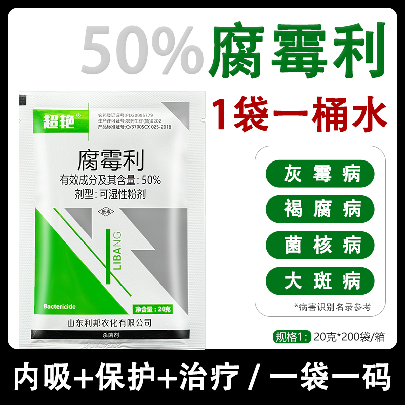 50%腐霉利 蔬菜番茄黄瓜灰霉病早疫病菌核病腐霉俐农药杀菌剂 农用物资 杀菌剂 原图主图