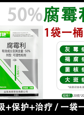 50%腐霉利 蔬菜番茄黄瓜灰霉病早疫病菌核病腐霉俐农药杀菌剂