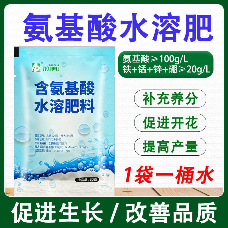 含氨基酸水溶肥料微量元素叶面肥图片