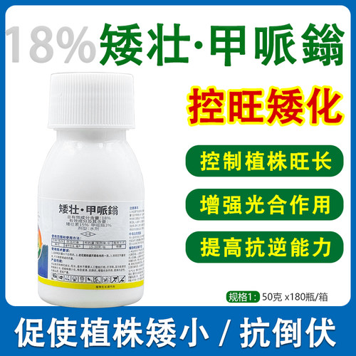 18%矮壮素甲哌鎓生长调节剂
