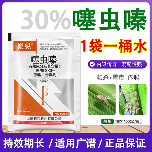 30%噻虫嗪稻飞虱杀虫剂