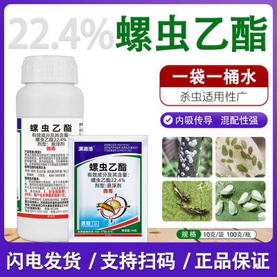 22.4%螺虫乙酯蚧壳虫杀虫剂