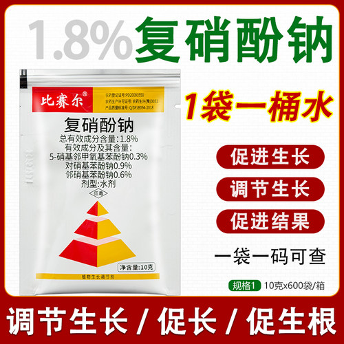 1.8%复硝酚钠生长调节剂