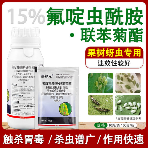 氟啶虫酰胺联苯菊酯杀蚜虫专用药