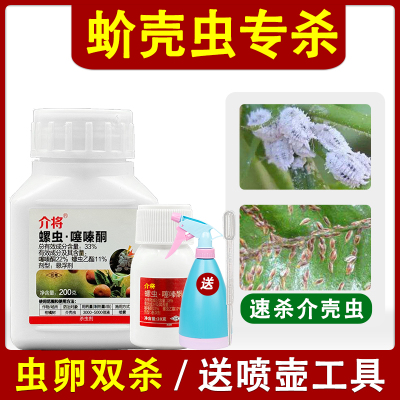 介壳虫专用药螺虫·噻嗪酮