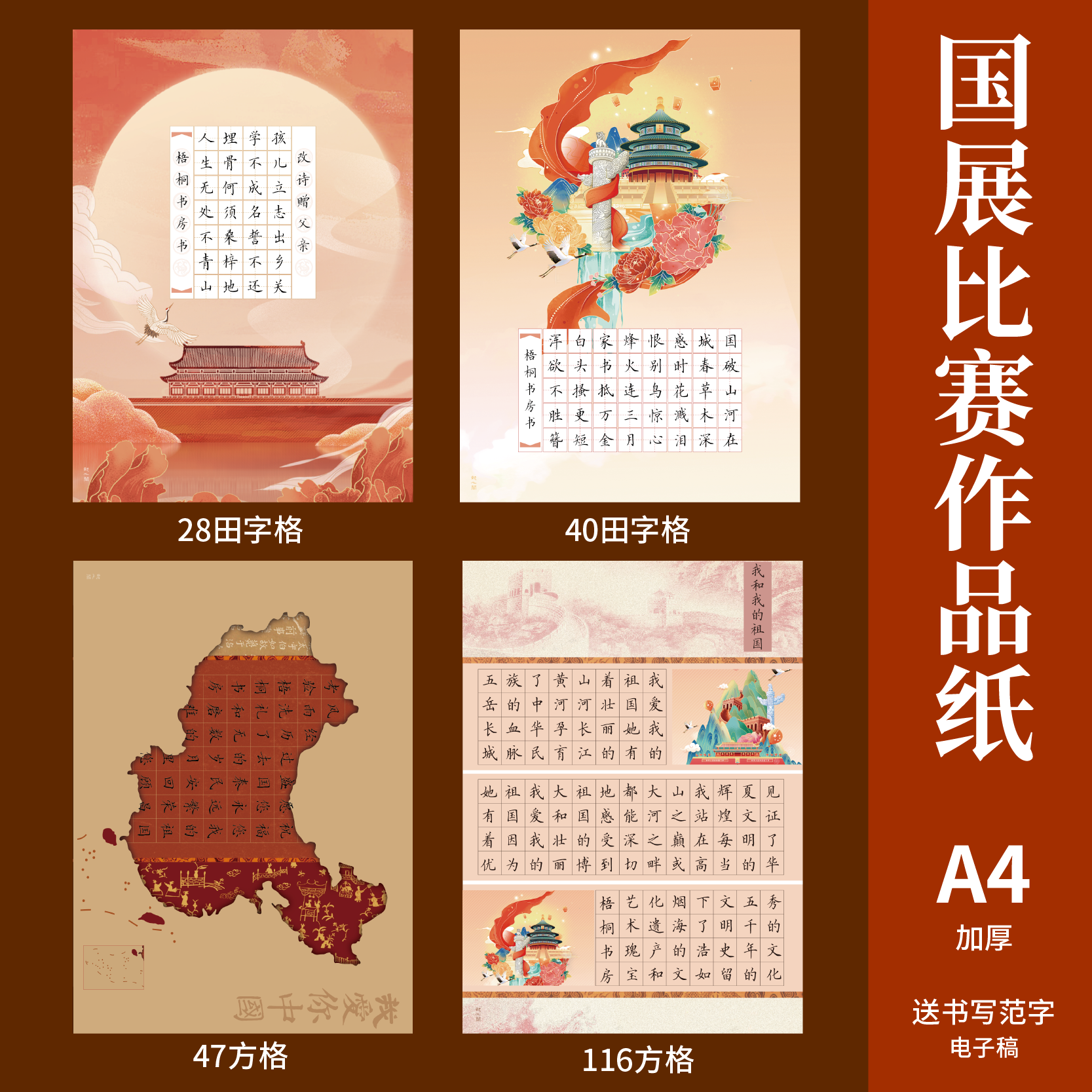 a4国庆节红色爱国主题硬笔书法作品纸古诗书法纸小学生练字专用纸
