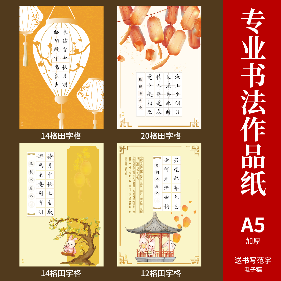 a5中秋节硬笔书法作品纸古诗书法纸小学生田字格钢笔字练字专用纸