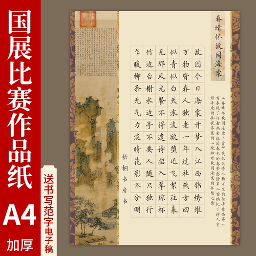 a4仙山楼阁图硬笔书法作品纸方格书法纸小学生练字专用纸书写纸