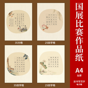 a4硬笔书法作品纸五言七言古诗钢笔书法纸小学生成人比赛专用纸