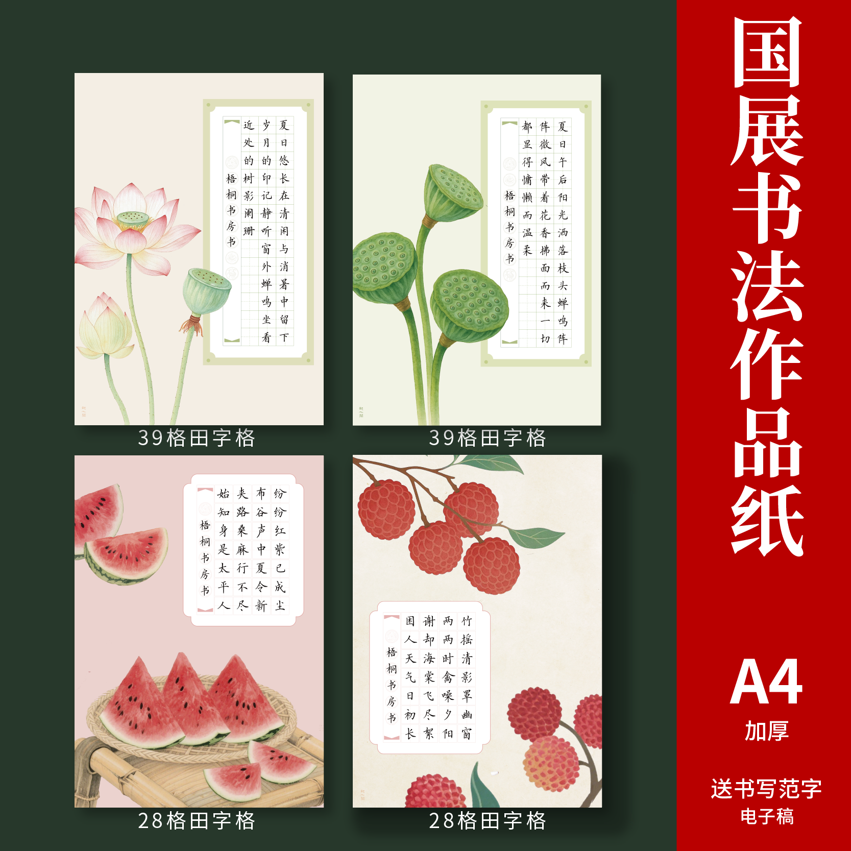 a4夏天主题硬笔书法作品纸田字格荷花书法纸小学生七言古诗专用纸