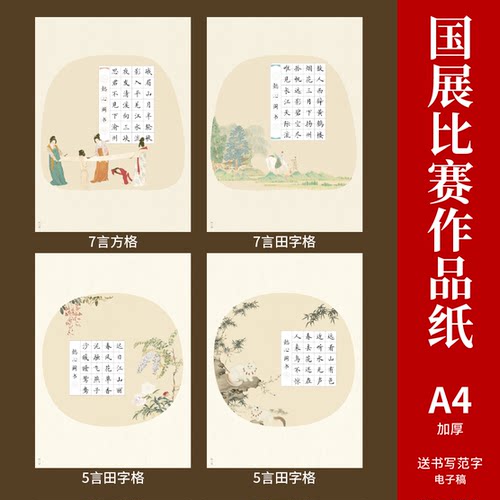 a4硬笔书法作品纸七言五言古诗书法纸小学生田字格方格练字专用纸