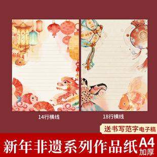 新年A4非遗文创硬笔书法作品纸横线格书法纸学生钢笔字练字专用纸