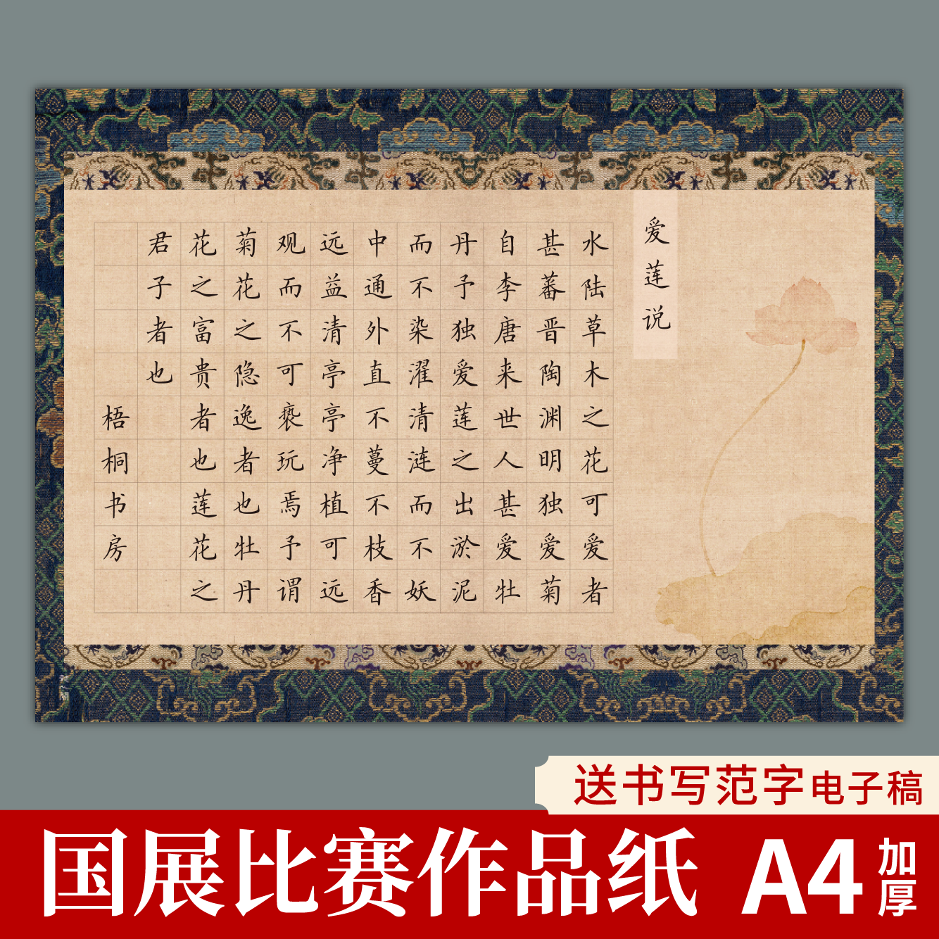 a4一品青莲硬笔书法作品纸古诗书法纸钢笔字练字比赛方格专用纸