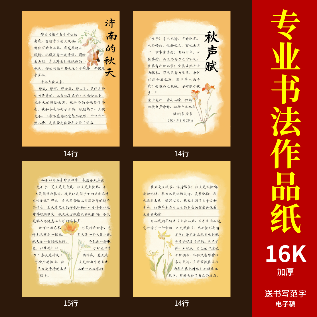 16开秋天硬笔书法作品纸横线书法纸小学生钢笔字练字专用纸书写纸