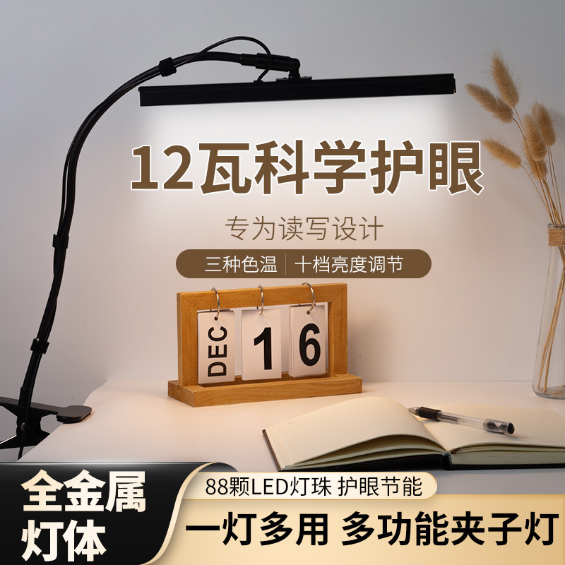 长臂伸缩夹子灯学生宿舍床头灯学习专用台灯夹式LED护眼屏幕挂灯