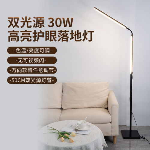 落地灯LED护眼学习专用立式台灯