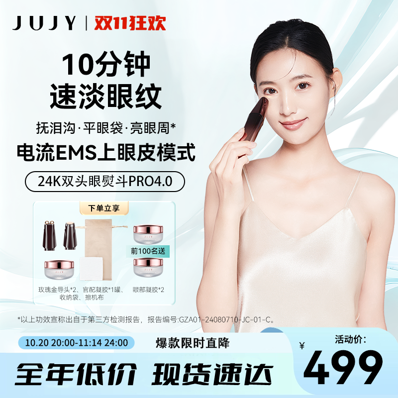 JUJY美眼仪淡眼袋眼纹上眼皮松弛提拉紧致眼部按摩仪器眼睛美容仪