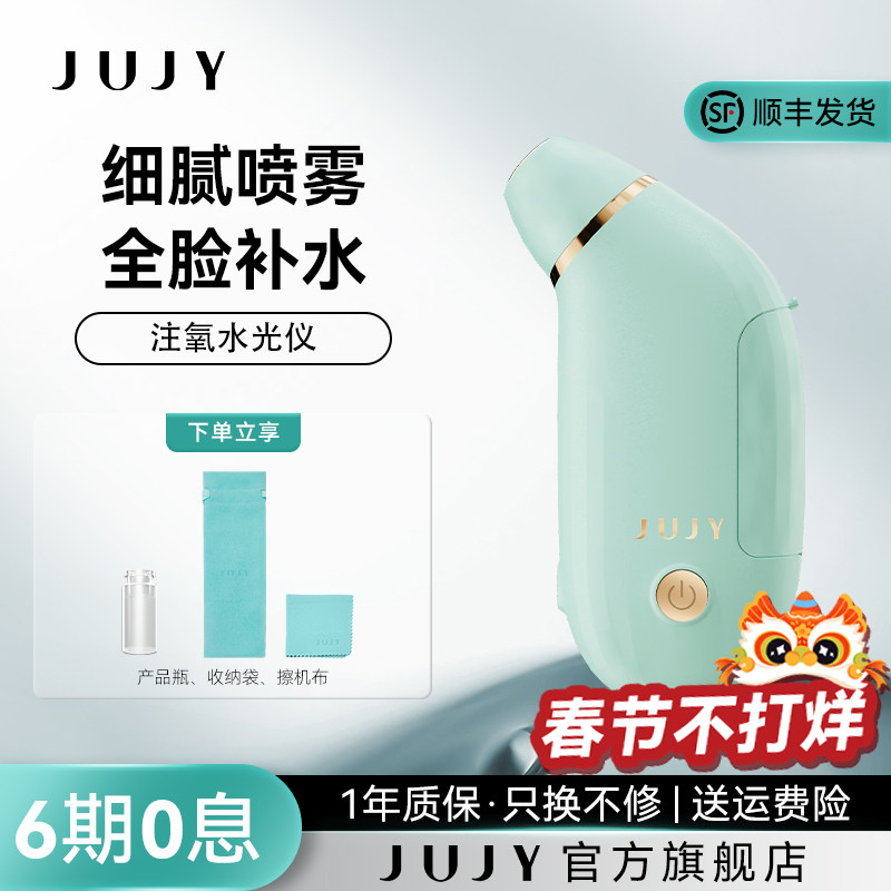 JUJY水光注氧仪补水保湿喷雾美容仪器家用手持面部蒸脸精华导入仪