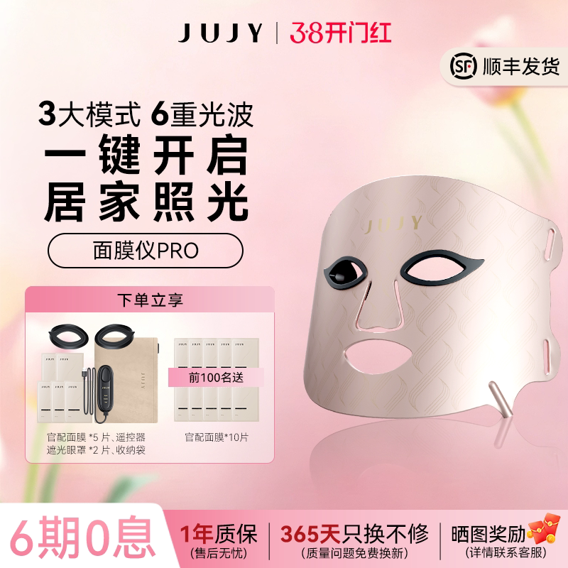 JUJY红蓝光美容仪面罩大排灯面膜仪女家用面部护肤仪器美容院专用