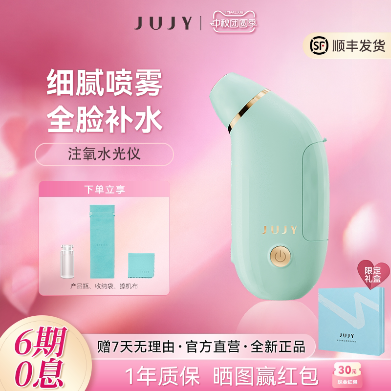 JUJY纪芝注氧水光仪补水保湿喷雾图片