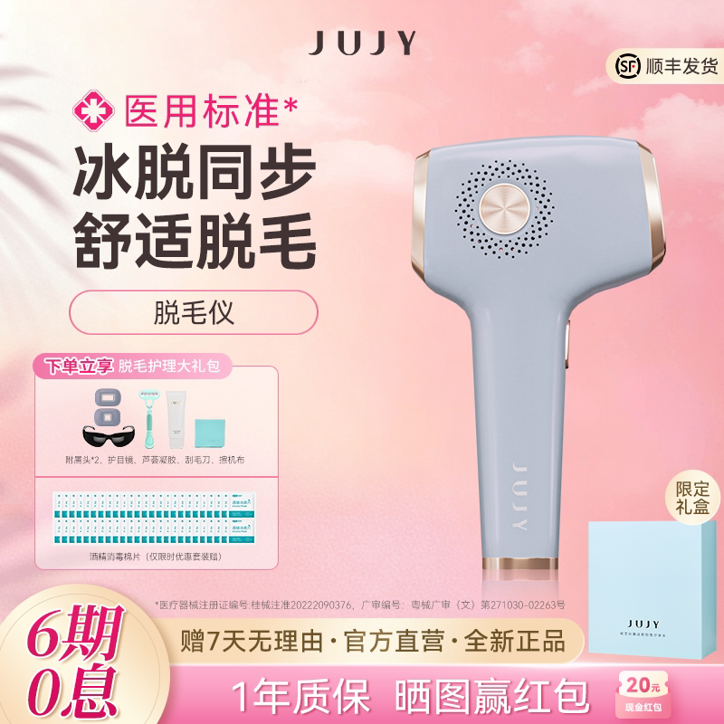 jujy医用脱毛仪冰点激光男士胡子女唇毛家用专用仪器私密学生全身