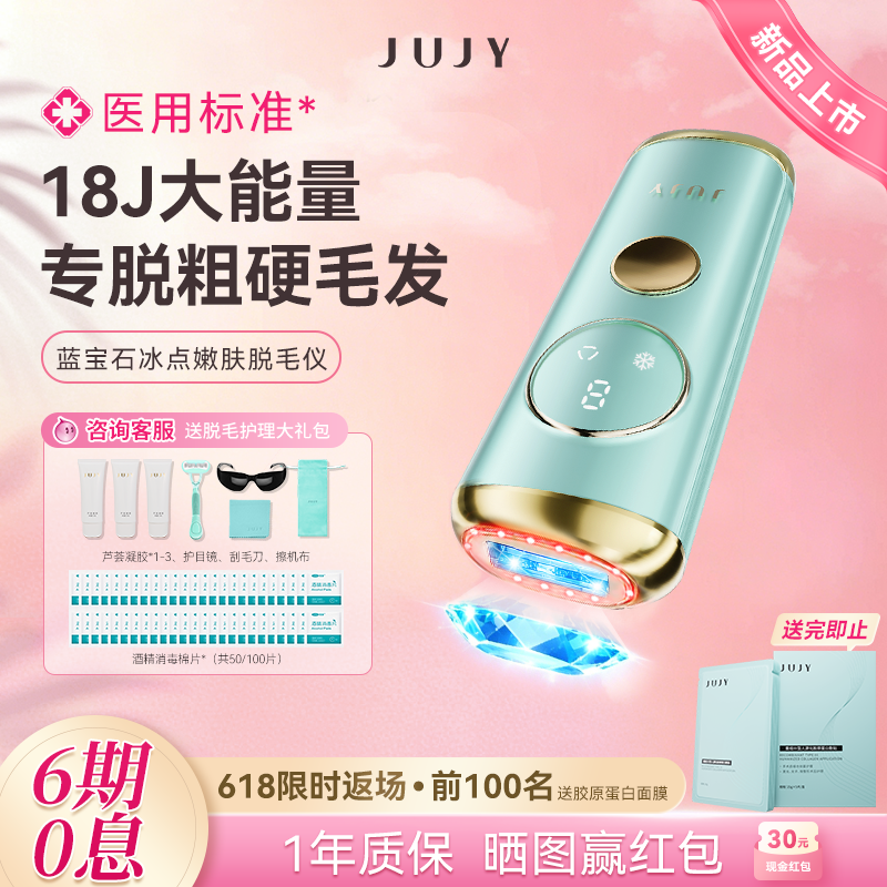 jujy纪芝冰点蓝宝石医用脱毛仪器家用光子嫩肤全身私密唇毛胡子