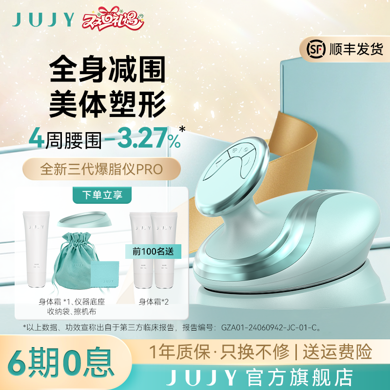 JUJY小纤鹅爆脂仪淡化妊娠纹细腰