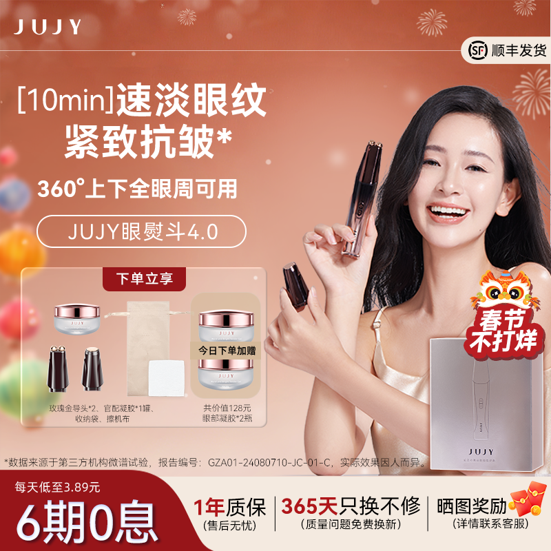 jujy眼部美容仪射频美眼仪眼袋眼皮专用提拉仪器眼睛细纹抗衰按摩