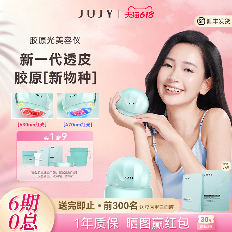 JUJY纪芝蓝宝石胶原光炮美容仪家用面部红蓝光微电流提拉紧致淡纹