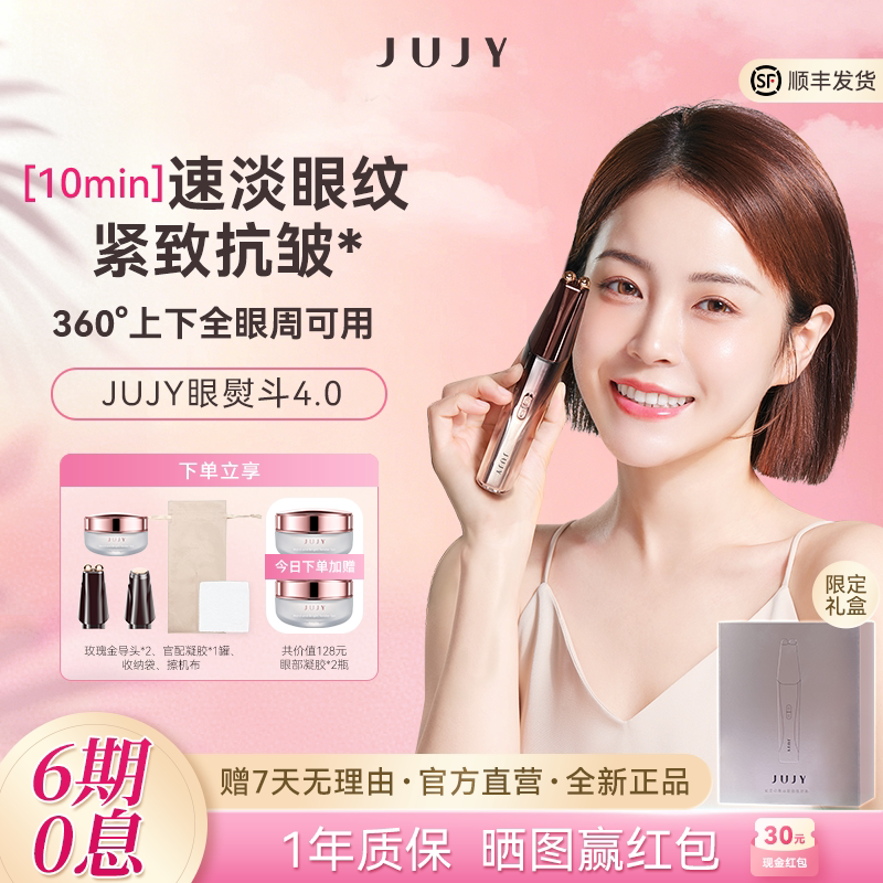 JUJY抗衰亮眼眼部EMS美眼仪