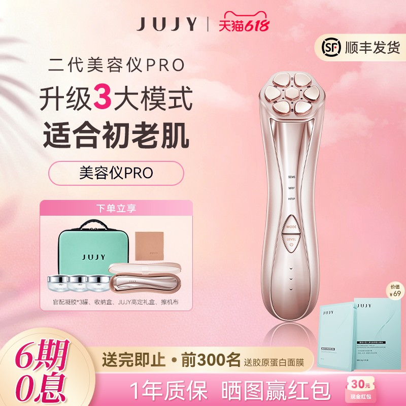 JUJY纪芝脸部美容仪家用面部护肤精华导入按摩仪器