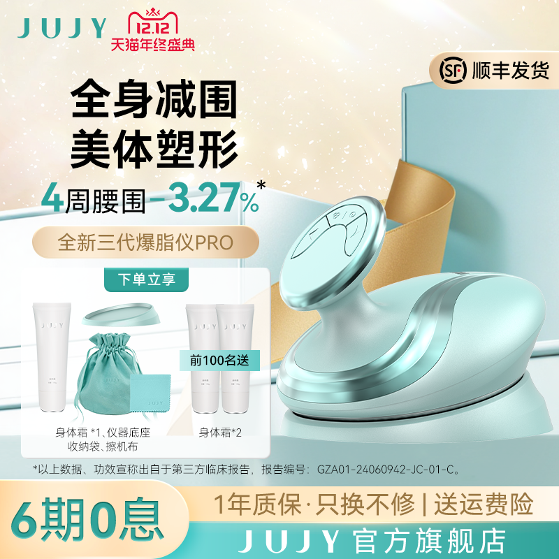 JUJY小纤鹅爆脂仪淡化妊娠纹细腰