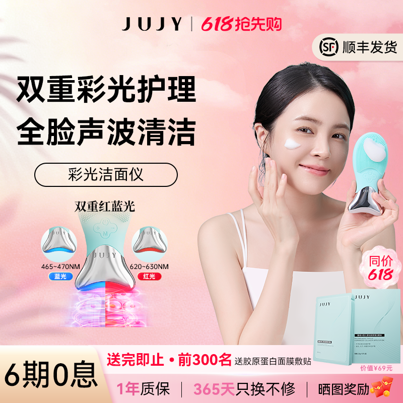 JUJY纪芝洗脸仪超声波硅胶电动清洁毛孔红蓝光护理