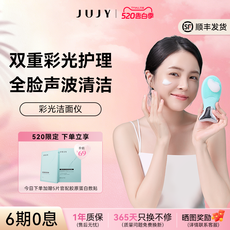 JUJY纪芝洗脸仪超声波硅胶电动清洁毛孔红蓝光护理