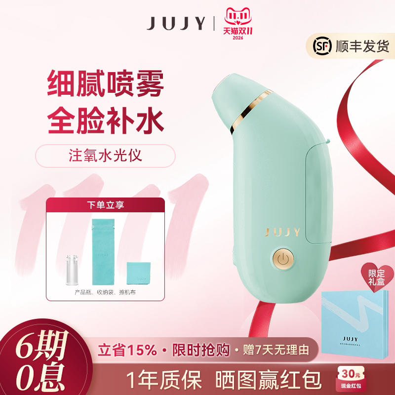 JUJY纪芝水光注氧仪补水保湿喷雾美容仪器面部蒸脸精华导入仪