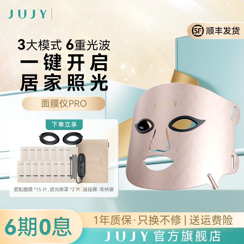 JUJY红蓝光美容仪面罩大排灯面膜仪女家用面部护肤仪器美容院专用