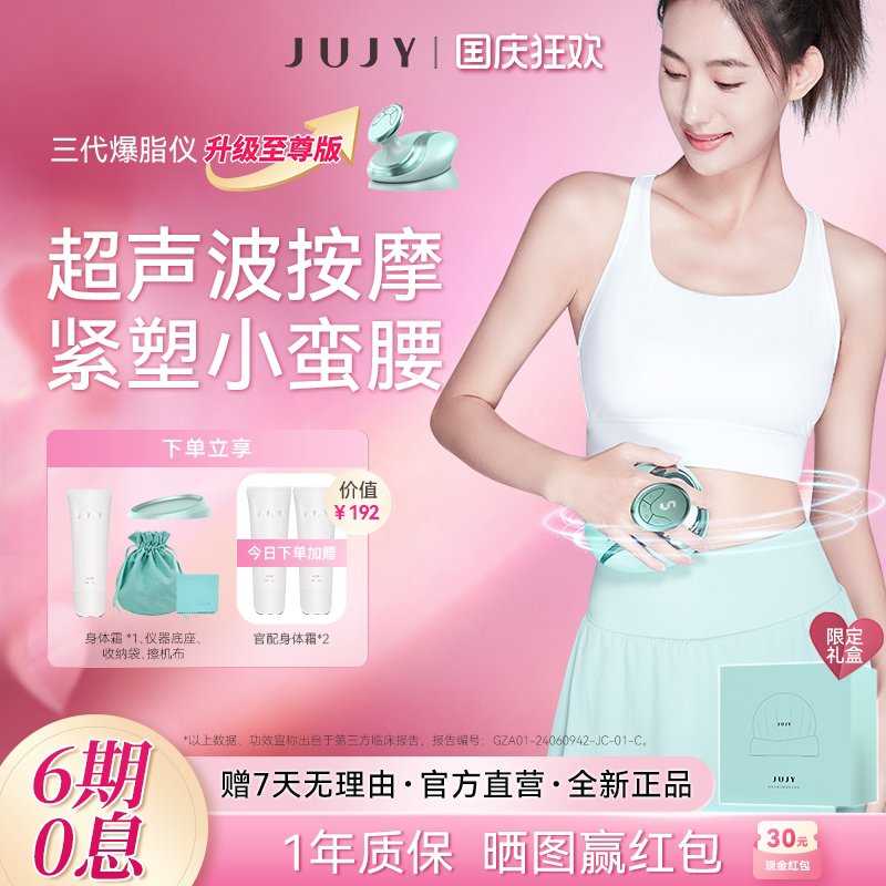 JUJY纪芝小纤鹅爆脂仪腹部燃脂神图片