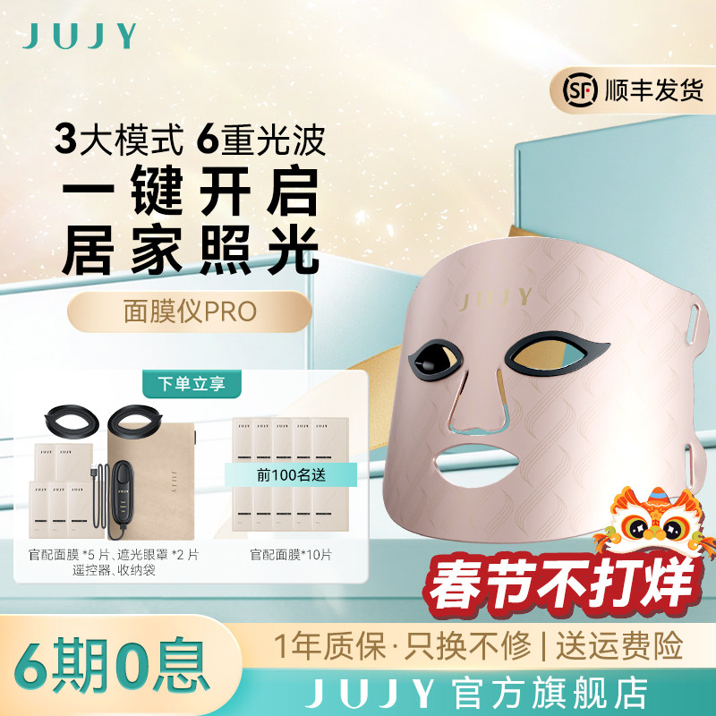 JUJY红蓝光美容仪面罩大排灯面膜仪女家用面部护肤仪器美容院专用