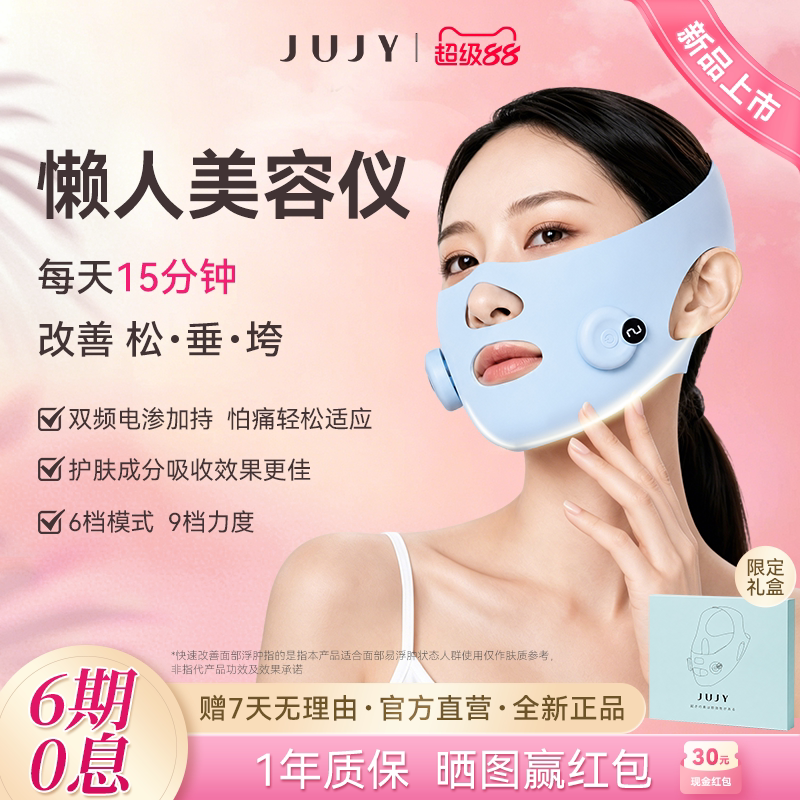 JUJY提拉面罩V脸咬肌双下巴脸部提拉绷带法令纹瘦脸美容仪神器