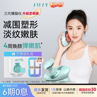 JUJY小纤鹅爆脂仪光子嫩肤仪红蓝光美容仪腰腹部淡纹紧致收腰塑型