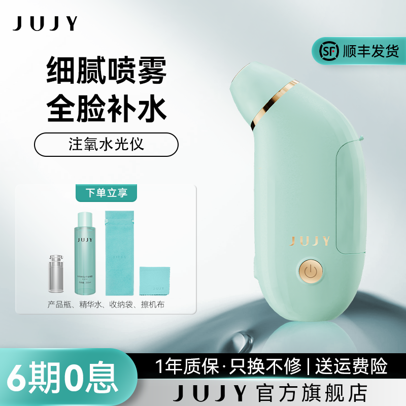 JUJY水光注氧仪补水保湿喷雾美容仪器家用手持面部蒸脸精华导入仪