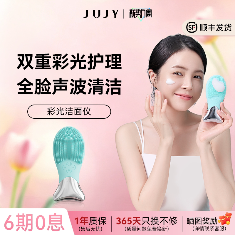 JUJY红蓝光洗脸仪超声波硅胶电动洁面仪家用毛孔清洁V脸美容仪器