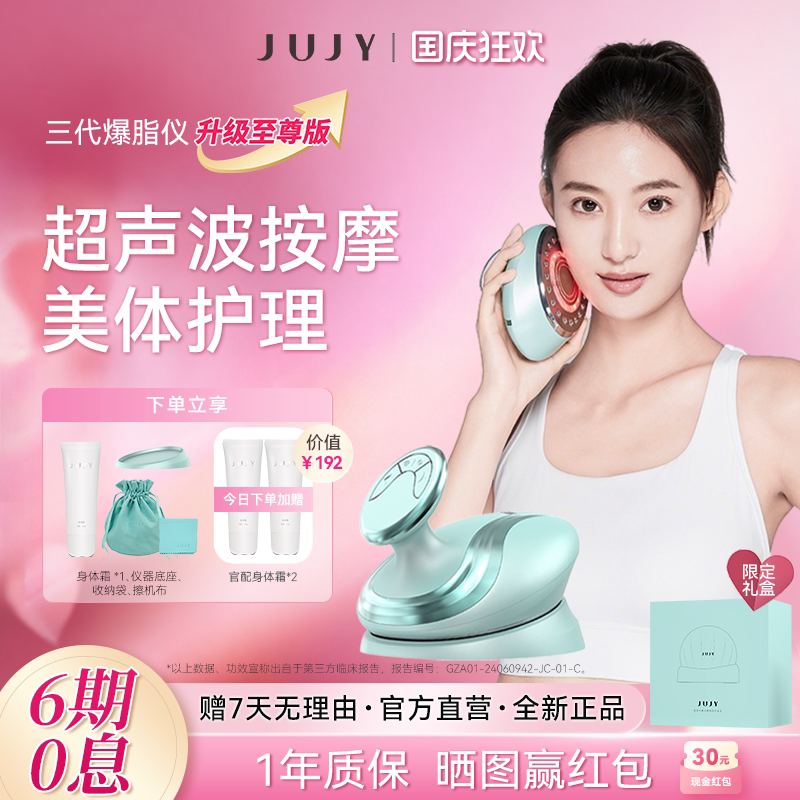 JUJY纪芝减围淡纹美体红蓝光美容图片