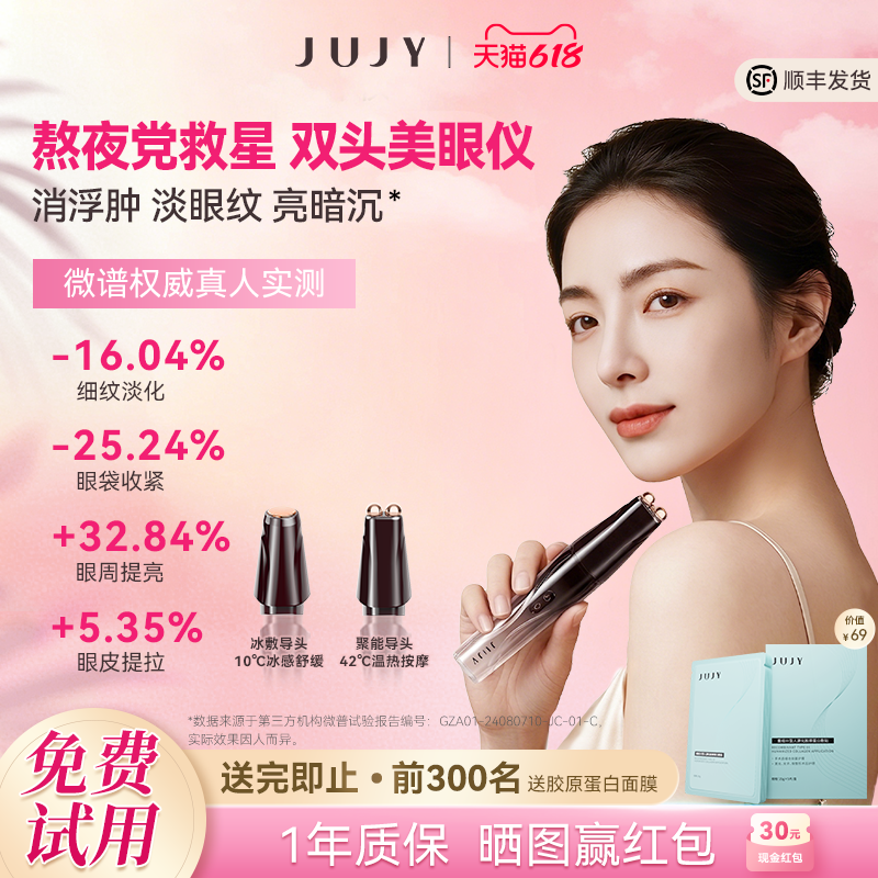 JUJY纪芝眼美容仪按摩仪微电流美眼仪黑眼圈眼袋专用熨斗仪器抗衰