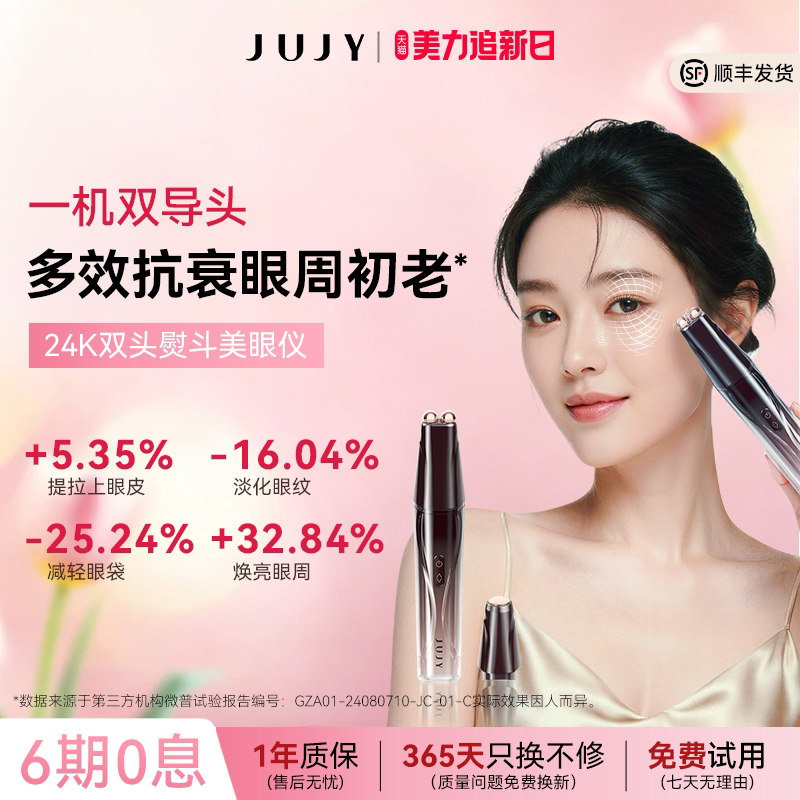 jujy眼部美容仪眼按摩仪微电流射频美眼仪黑眼圈眼袋专用熨斗仪器