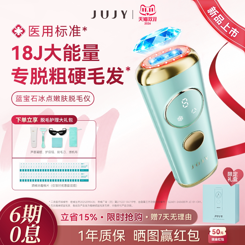 jujy冰点蓝宝石医用脱毛仪器家用光子嫩肤男士胡子全身私密唇毛