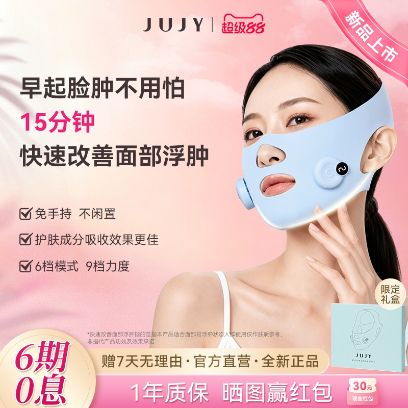 JUJY提拉面罩V脸咬肌双下巴脸部提拉绷带法令纹瘦脸美容仪神器